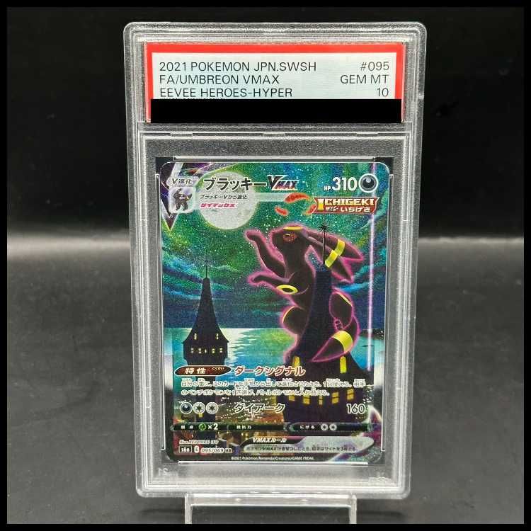 PSA10】ブラッキーVMAX HR 095/069 - メルカリ