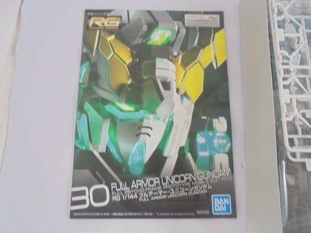 未組立 プラモデル RG 1 144 フルアーマー ユニコーンガンダム