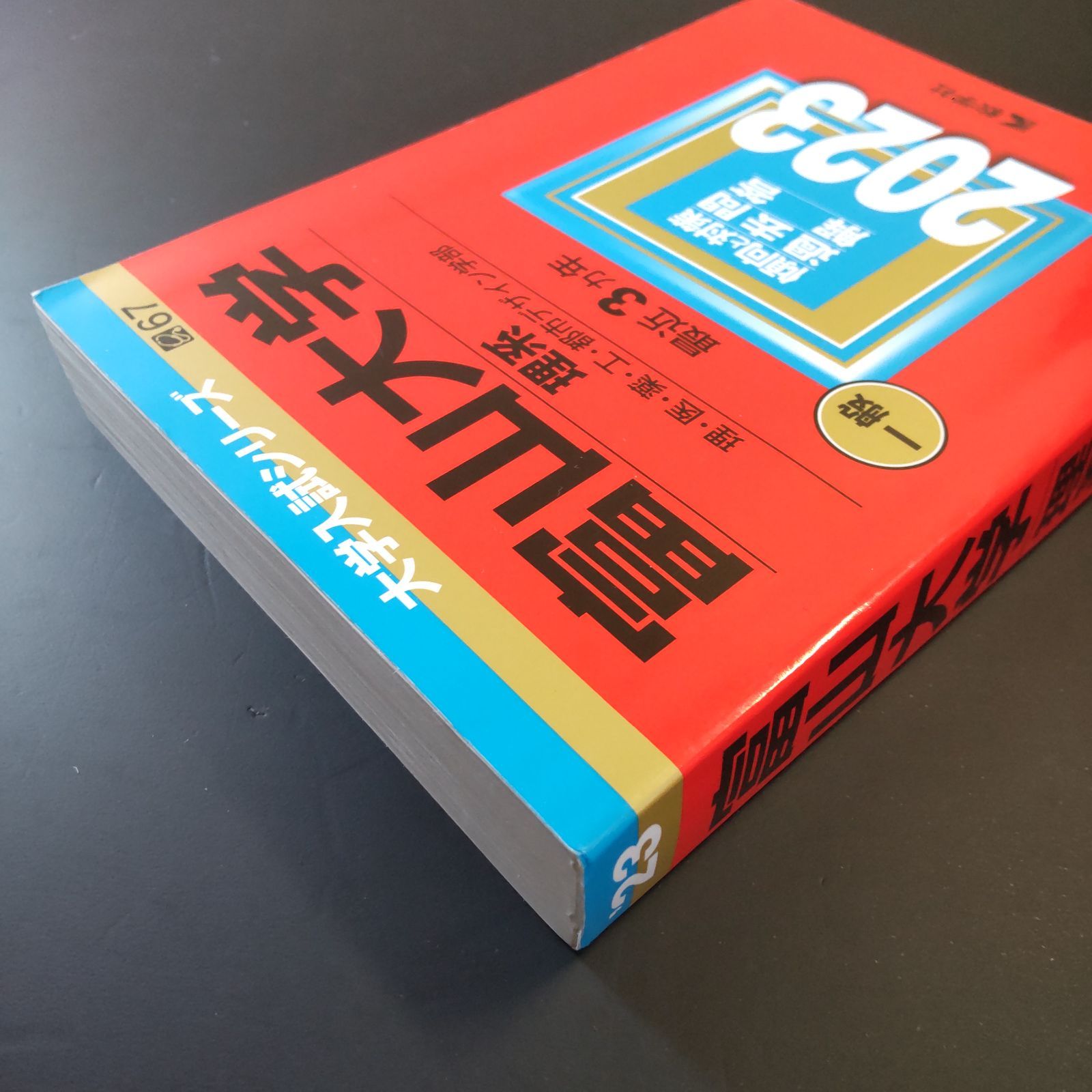 富山大学二次試験対策〜最後の1冊（2025年新課程対応） 金沢 富山大学