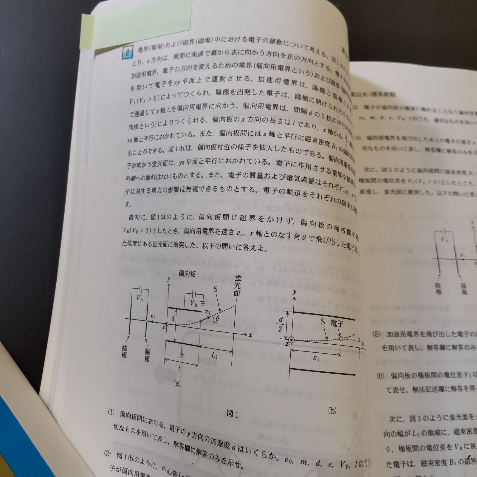 富山大学二次試験対策〜最後の1冊（2025年新課程対応） 金沢 富山大学