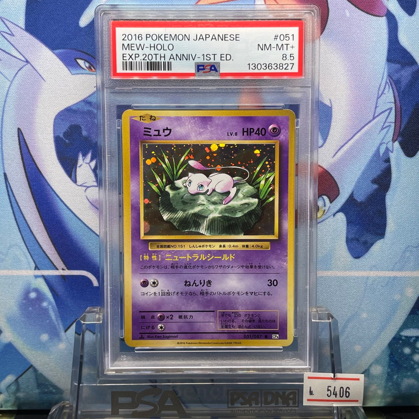 PSA8.5 ミュウ R XY LV.8 ポケットモンスターカードゲーム 拡張パック