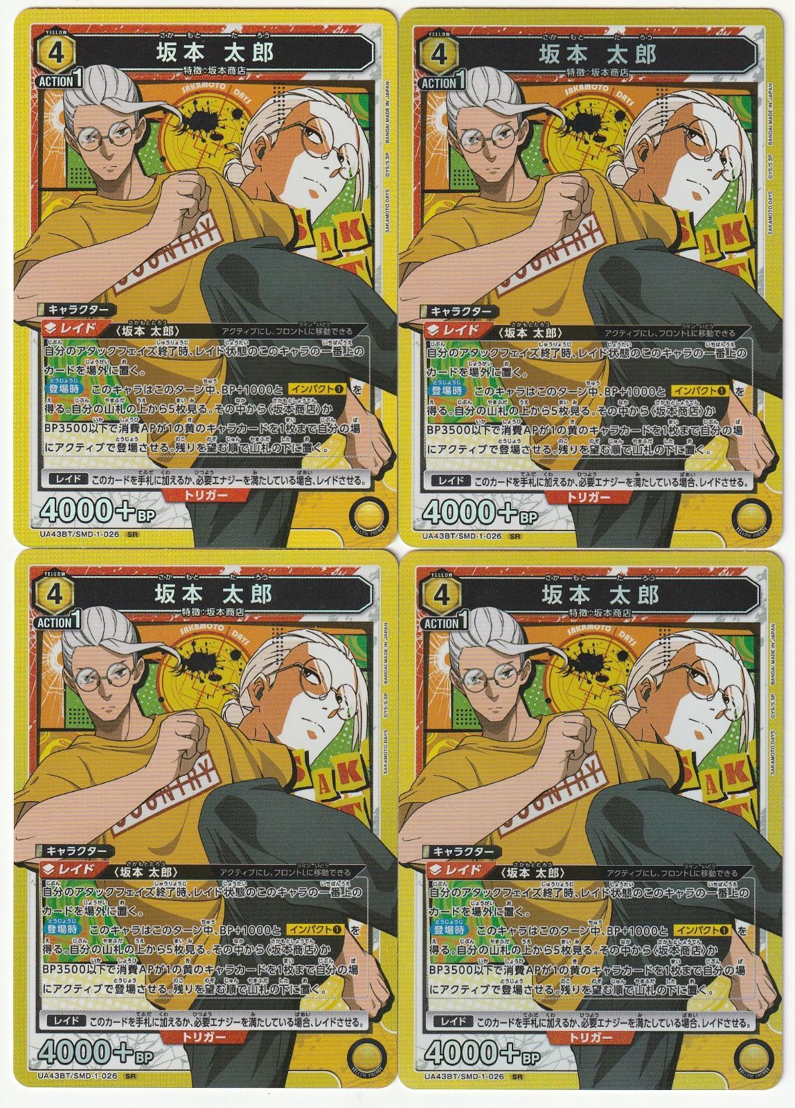 ユニオンアリーナ 坂本 太郎 SR 4枚セット SAKAMOTO DAYS - メルカリ
