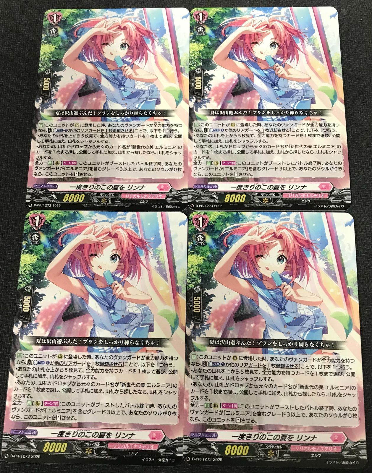 ヴァンガード プロモ 一度きりのこの夏を リンナ 3枚セット ホロ PR ヴァンガード 一度きりのこの夏を リンナ PR 4枚セット - メルカリ