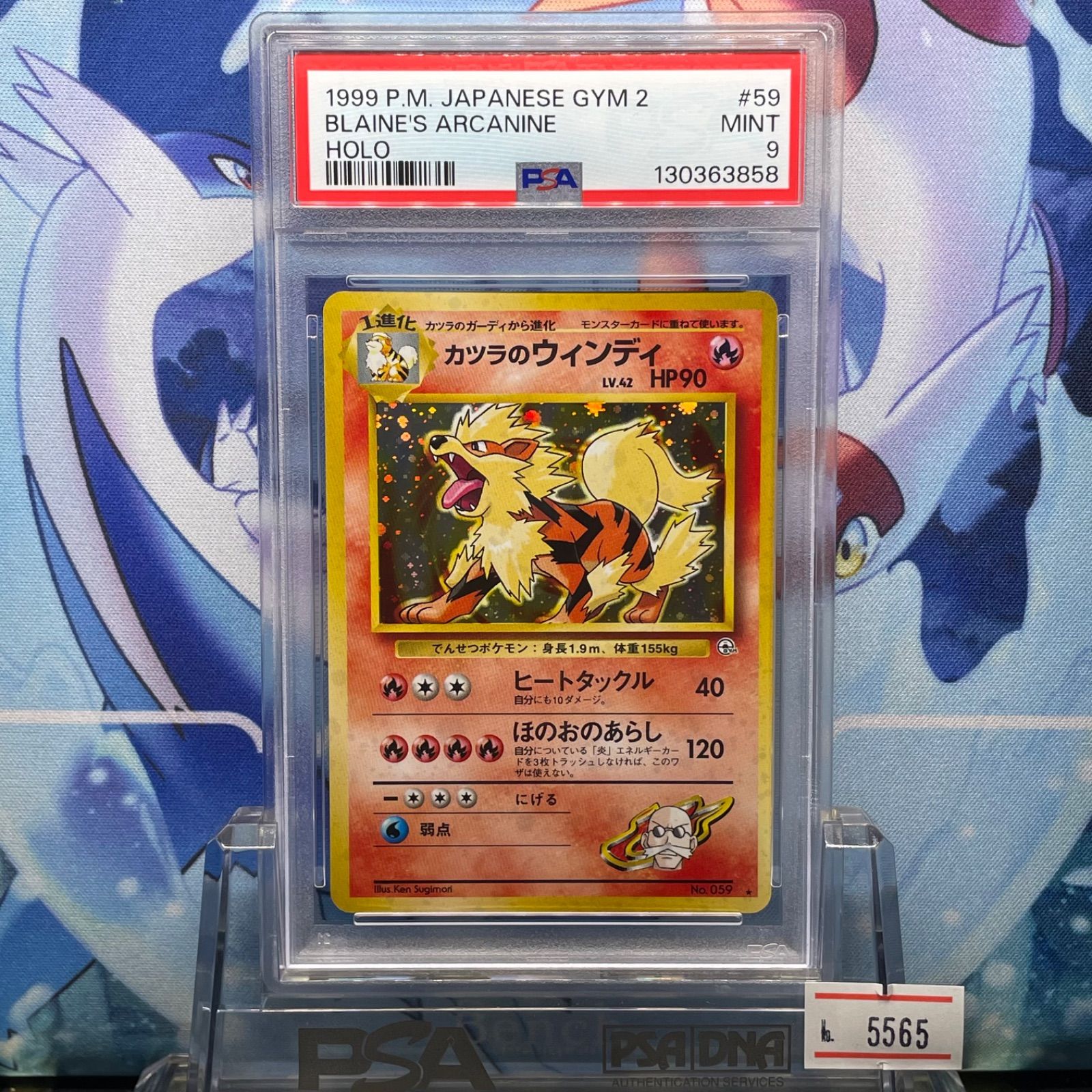 PSA9 カツラのウィンディ マーク有 R 旧裏 PMCG LV.42 闇からの挑戦