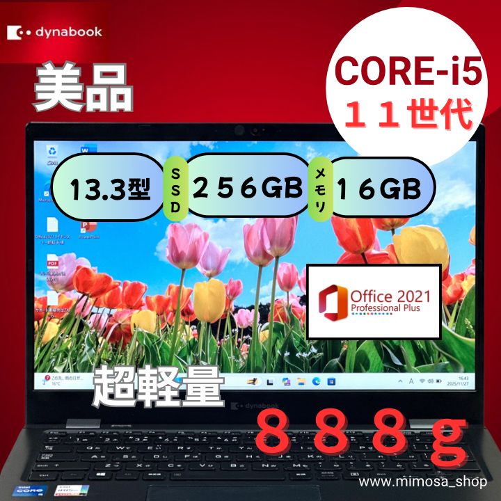 dynabook G83/HS【第11世代Core i5／16GB／SSD256GB】13.3型フルHD