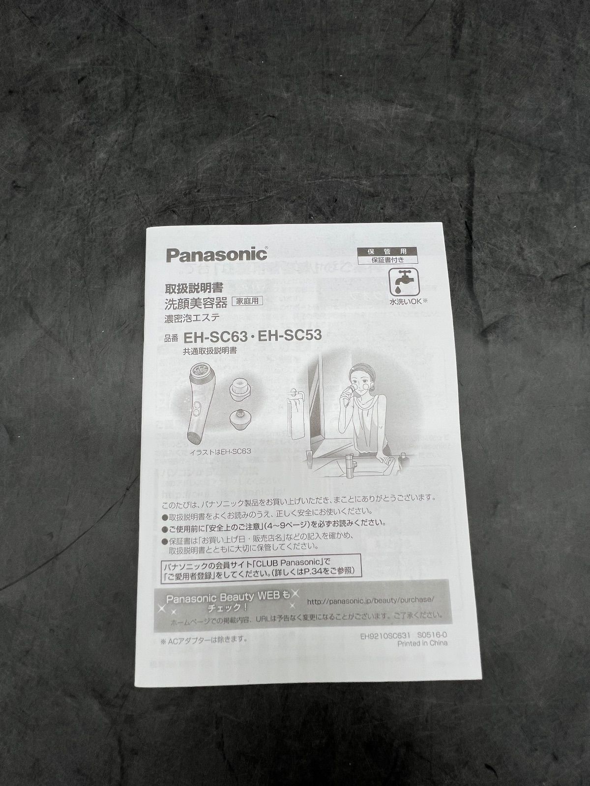 ℹ︎057 Panasonic 洗顔美容器 濃密泡エステ EH-SC63 - メルカリ