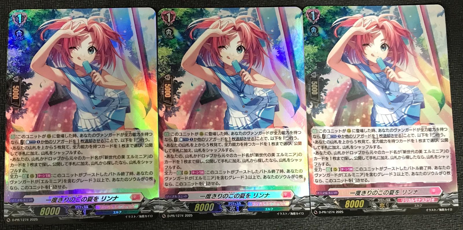 ヴァンガード プロモ 一度きりのこの夏を リンナ ホイル3枚セット