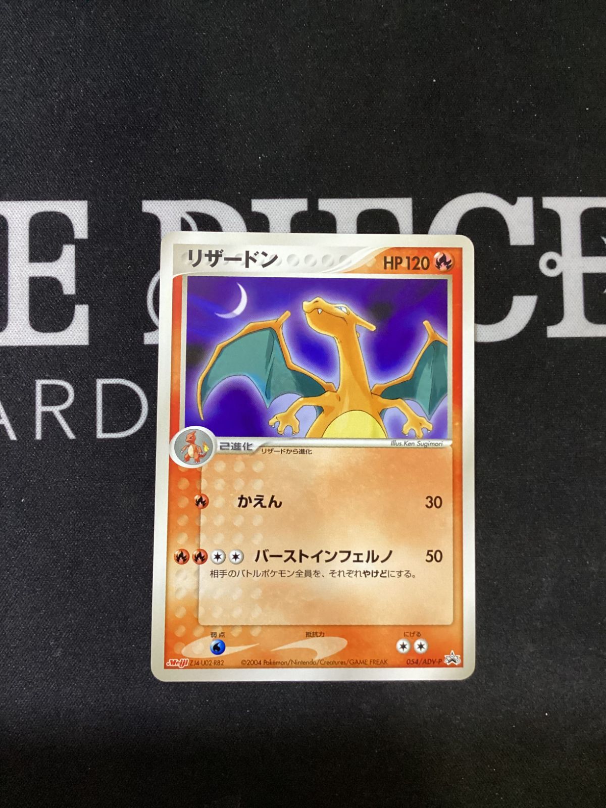 ○754 ポケモンカードゲーム リザードン プロモ 054/ADV-P - メルカリ