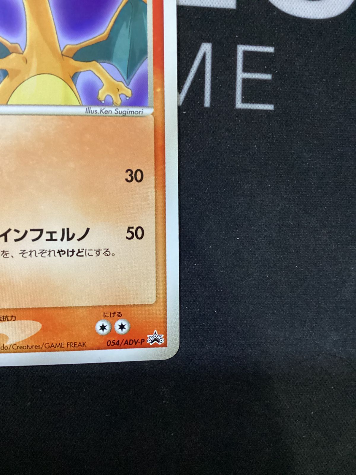 ○754 ポケモンカードゲーム リザードン プロモ 054/ADV-P - メルカリ