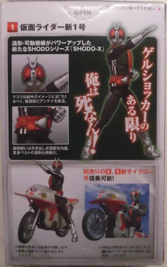 バンダイ SHODO-X 仮面ライダー3 仮面ライダー 仮面ライダー新1号 1