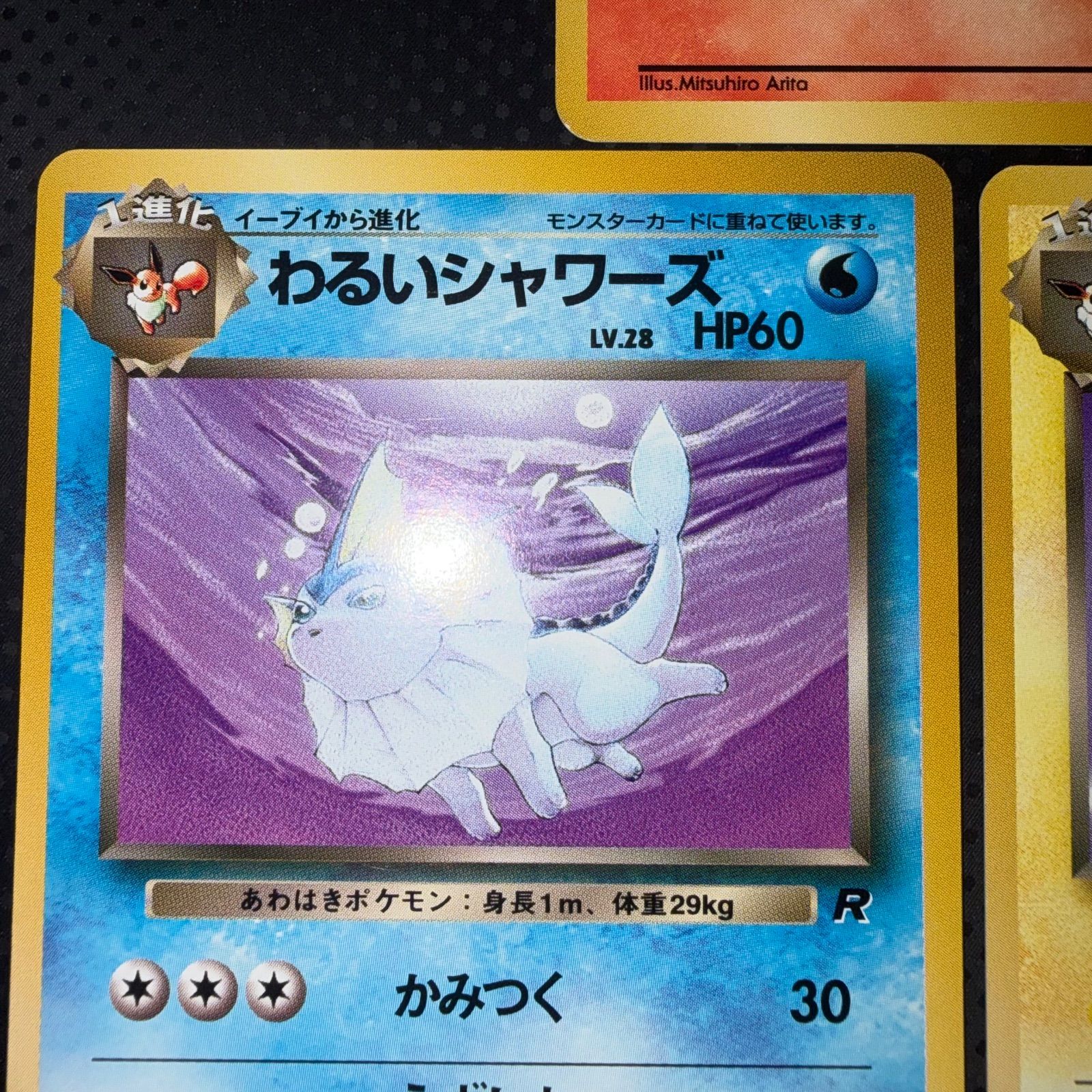 状態S わるいシャワーズ わるいサンダース わるいブースター 旧裏