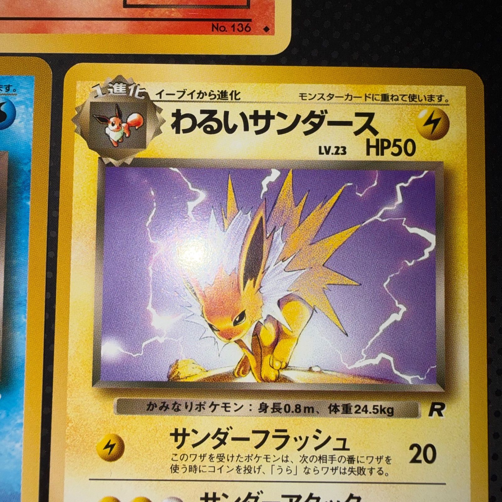 状態S わるいシャワーズ わるいサンダース わるいブースター 旧裏