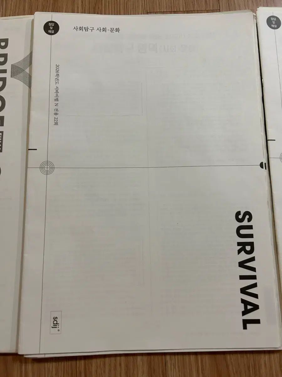 2026 時代人材 社会文化 サバイバル ブリッジ N はとこ 21回分