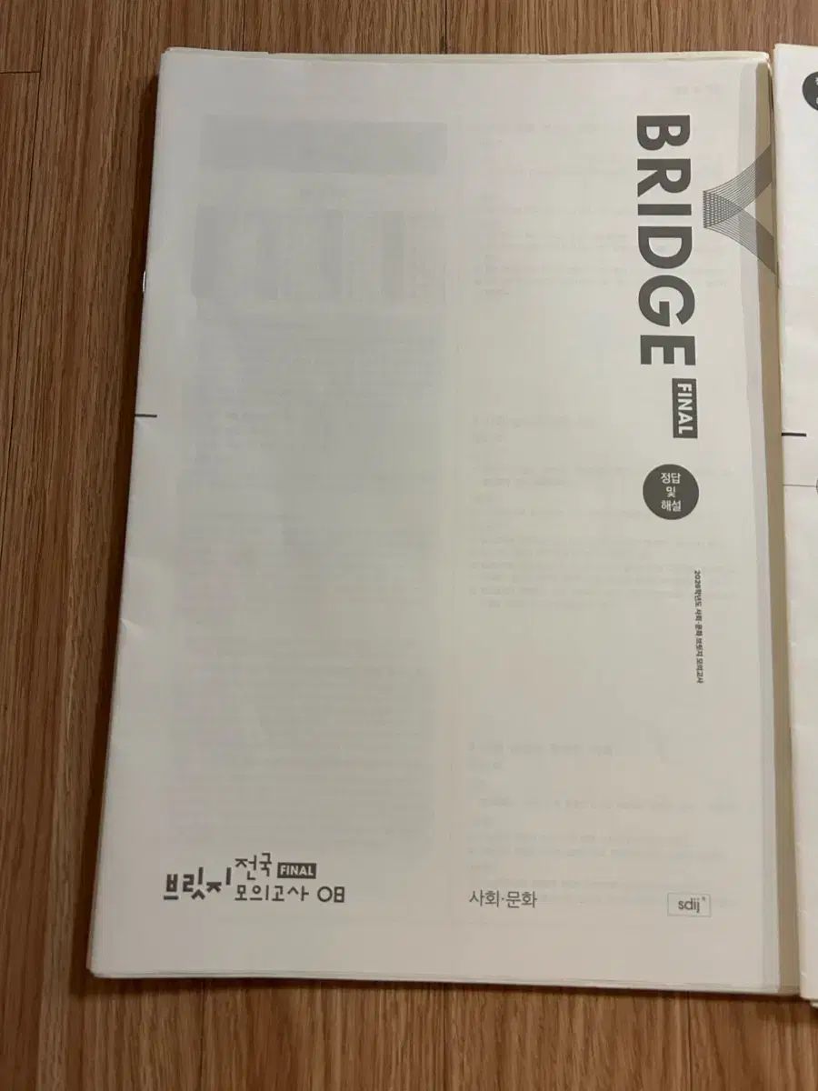 2026 時代人材 社会文化 サバイバル ブリッジ N はとこ 21回分
