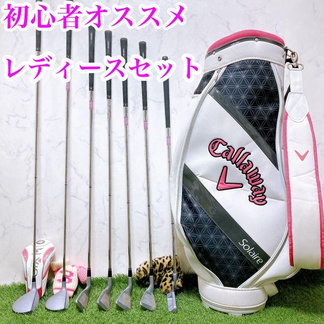 初心者オススメ ゴルフクラブ レディースセット 右利き バック キャロウェイ