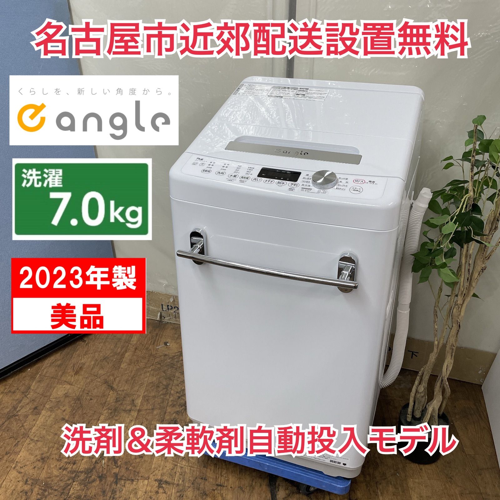 R301 ☀️ 名古屋市近郊配送設置無料！ 2023年製の高年式！ e-angle