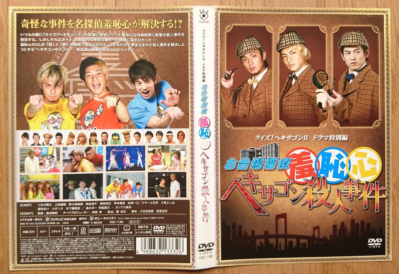 お台場探偵羞恥心 ヘキサゴン殺人事件〈限定版・2枚組〉 Amazon.co.jp: お 台場探偵羞恥心 ヘキサゴン殺人事件〈限定版 2枚組