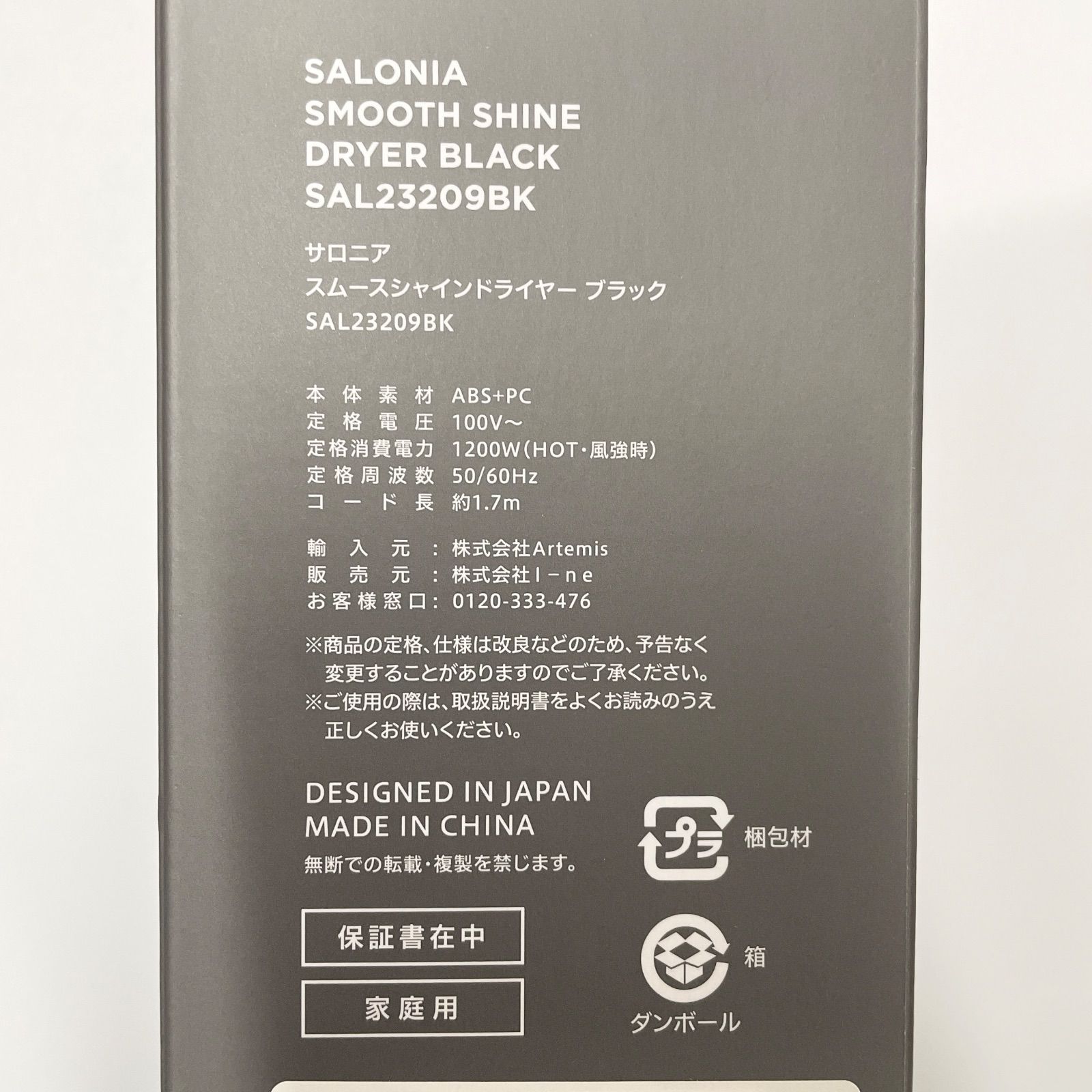 SALONIAヘアードライヤー スムースシャイン ブラック Aランク 460