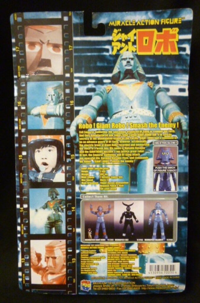 メディコムトイ ミラクルアクションフィギュア ジャイアントロボ