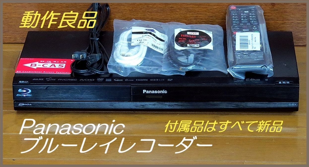 誰でも簡単に初期設定出来ます DMR−BR 585 Panasonic 動作保証品