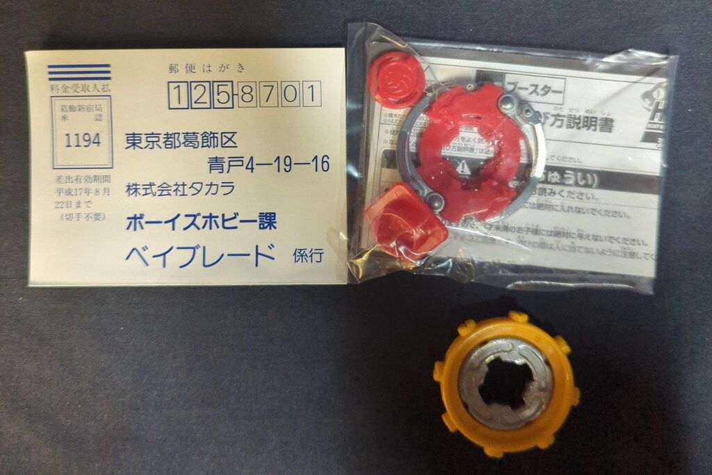 タカラ HMSランダムブースターACT2 海獣シードラゴン編 デスガーゴイル