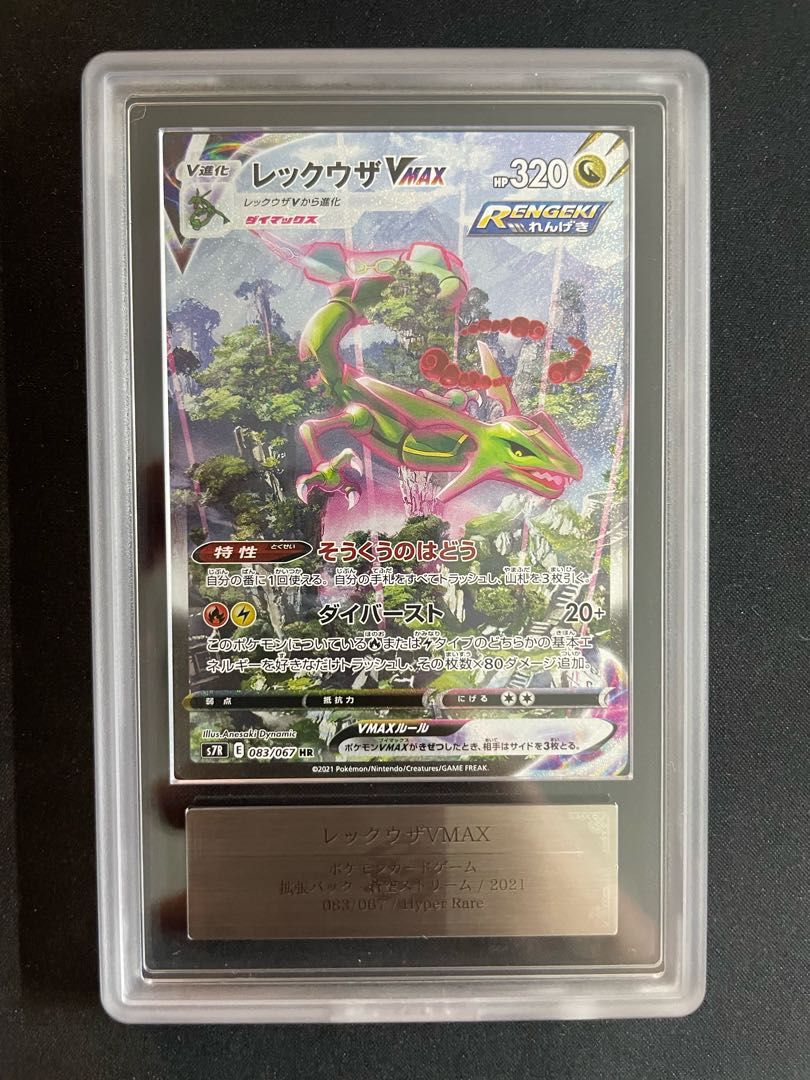 レックウザVMAX HR ARS10 ARS10】レックウザVMAX HR 083/067 - メルカリ