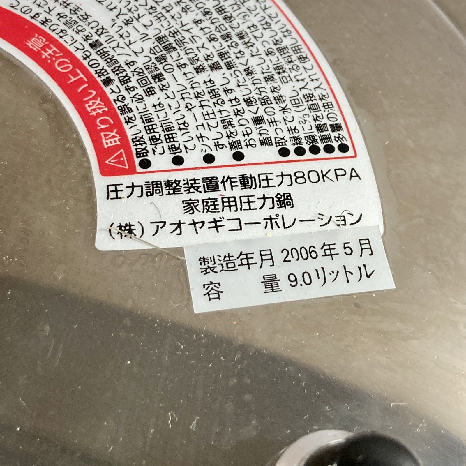 家庭用圧力鍋 アオヤギコーポレーション