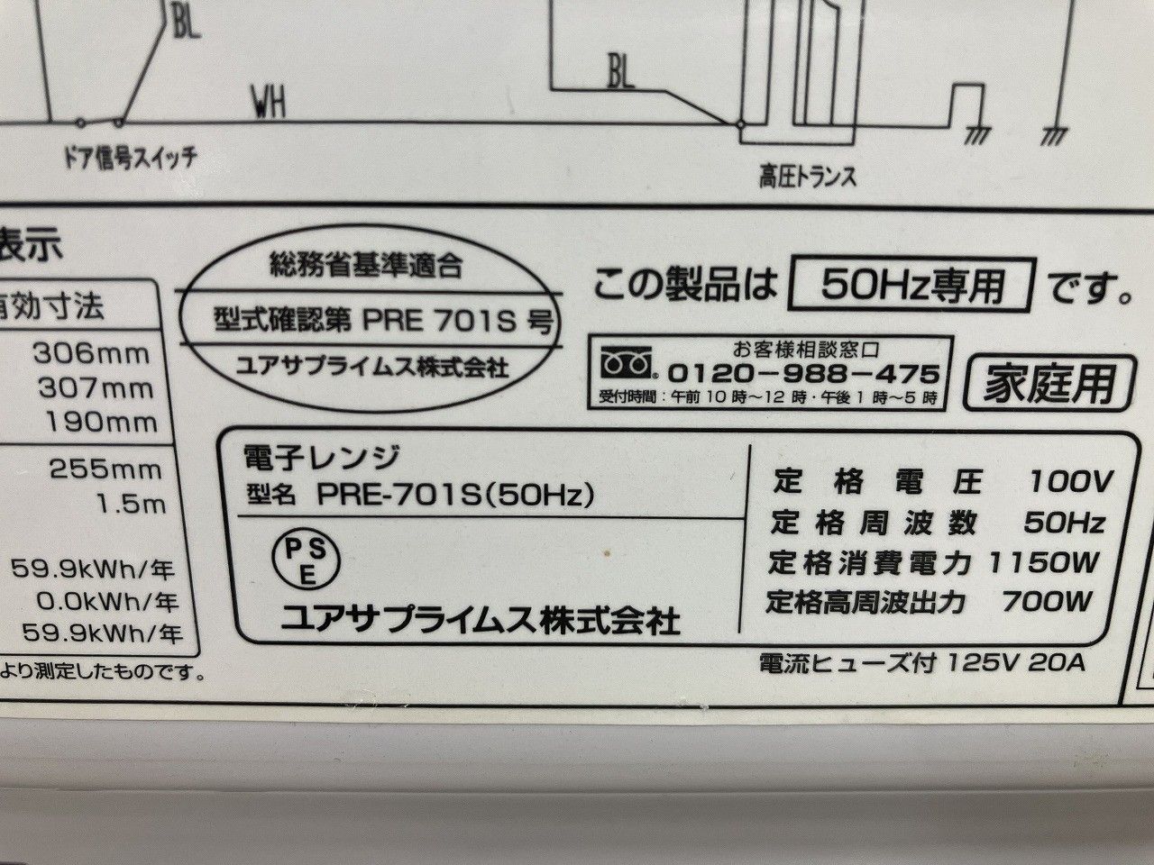 ☆状態良好☆ YUASA ユアサ 60Hz専用(西日本専用)単機能電子レンジ PRE