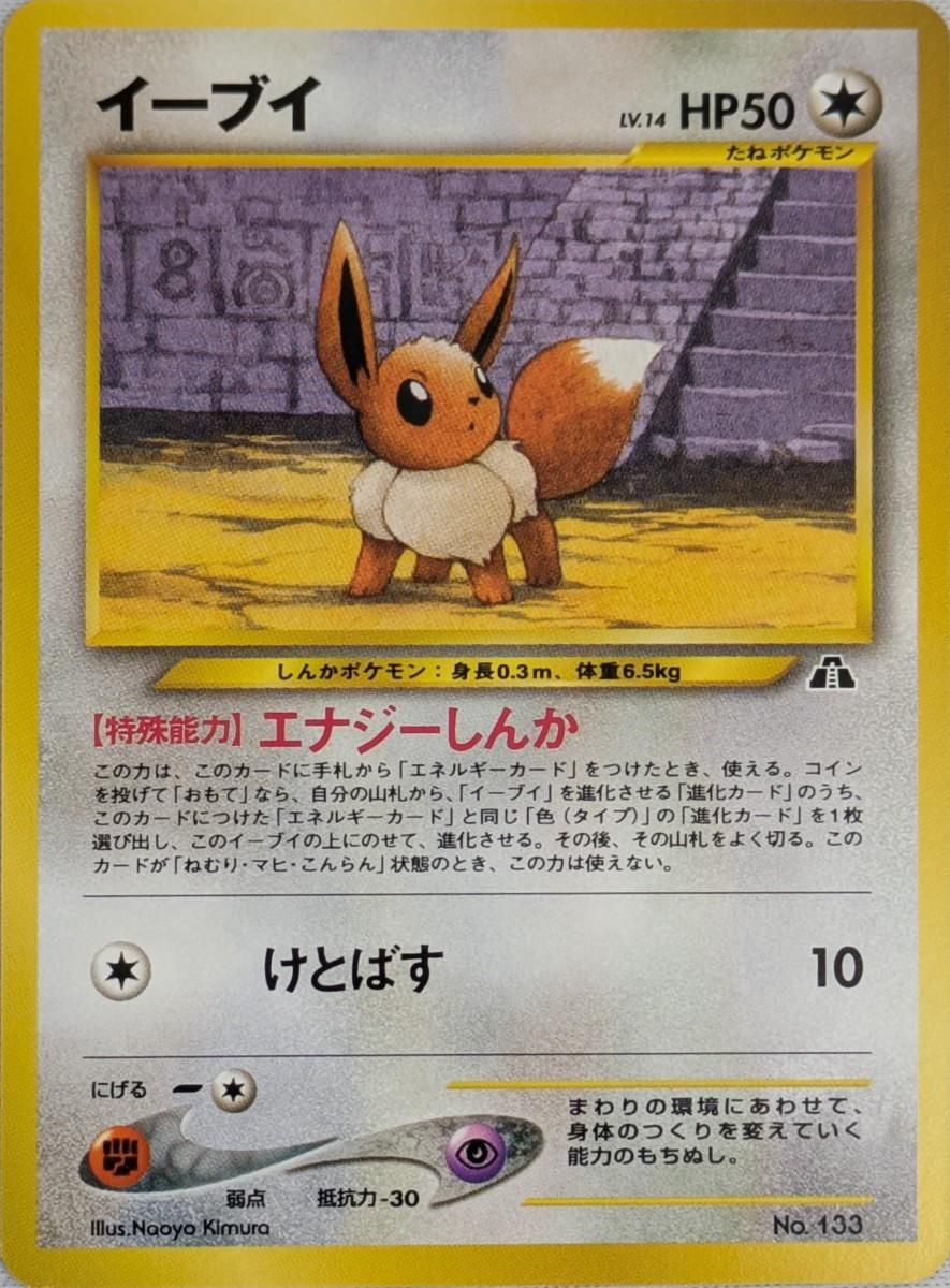 イーブイ LV.14 [旧裏面] No.133 プレミアムファイル2 傷有り ポケモン