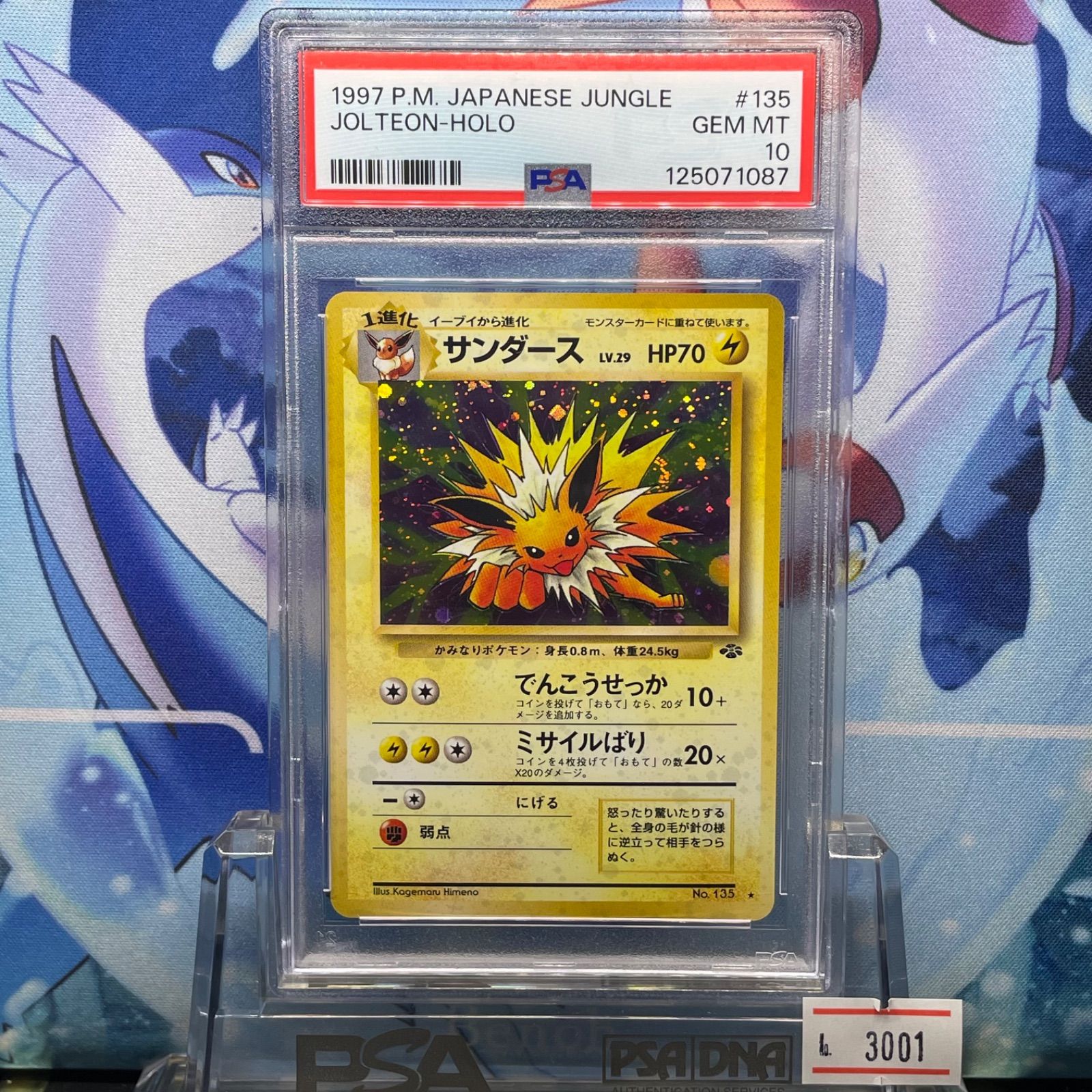PSA10 サンダース 旧裏 ポケモンジャングル 135 1997 PSA10 サンダース R 旧裏 PMCG ポケモンジャングル 135 1997 - メルカリ