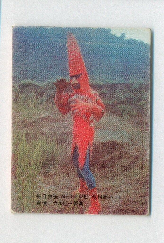 カルビー製菓 【旧仮面ライダーカード】 表14局版 化石男ヒト