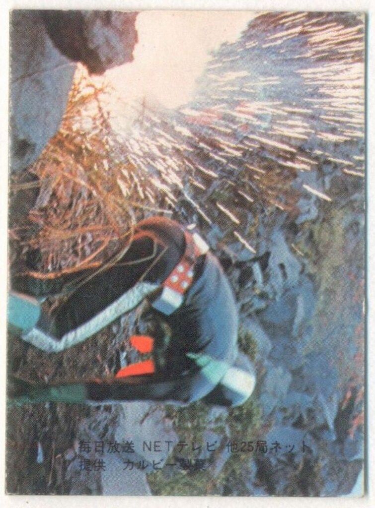 旧仮面ライダーカード】 表25局版 仮面ライダーのひみつ 104