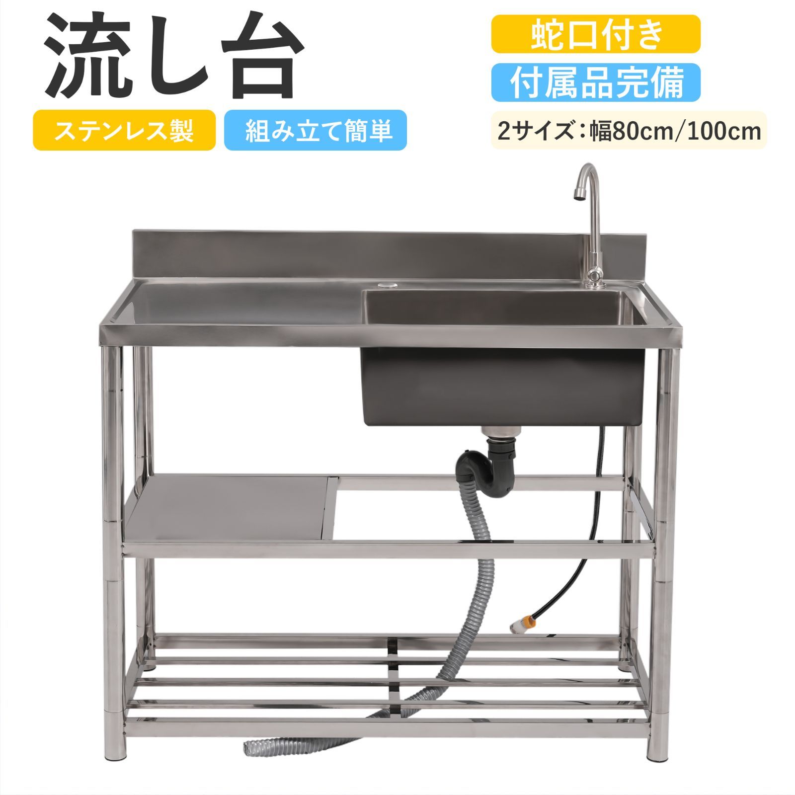幅100cm】屋外 流し台 ステンレス ガーデンシンク 作業台 キッチン