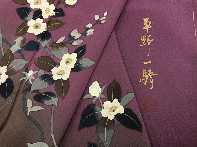 平和屋着物○染色作家 草野一騎 訪問着 枝花文 暈し染め 正絹 逸品