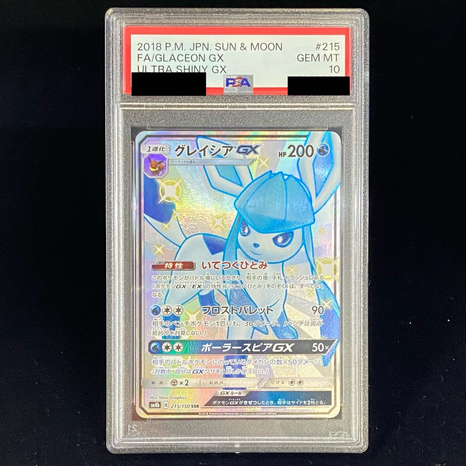 PSA10】グレイシアGX SSR 215/150 - メルカリ
