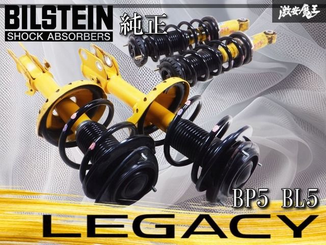 BILSTEIN ビルシュタイン純正 BP5 BL5 レガシィ サスペンション サス
