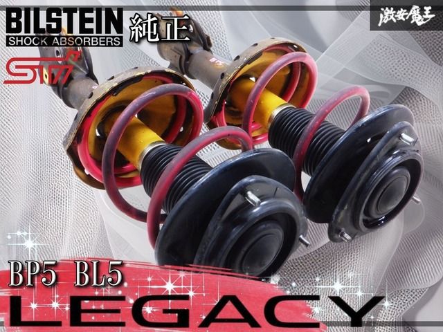 ビルシュタイン 純正 STI BP5 BL5 レガシィ サスペンション サス
