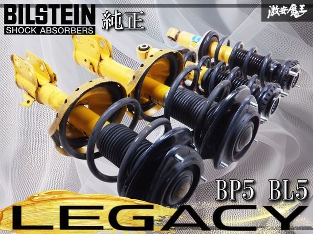 BILSTEIN ビルシュタイン純正 BP5 BL5 レガシィ サスペンション サス