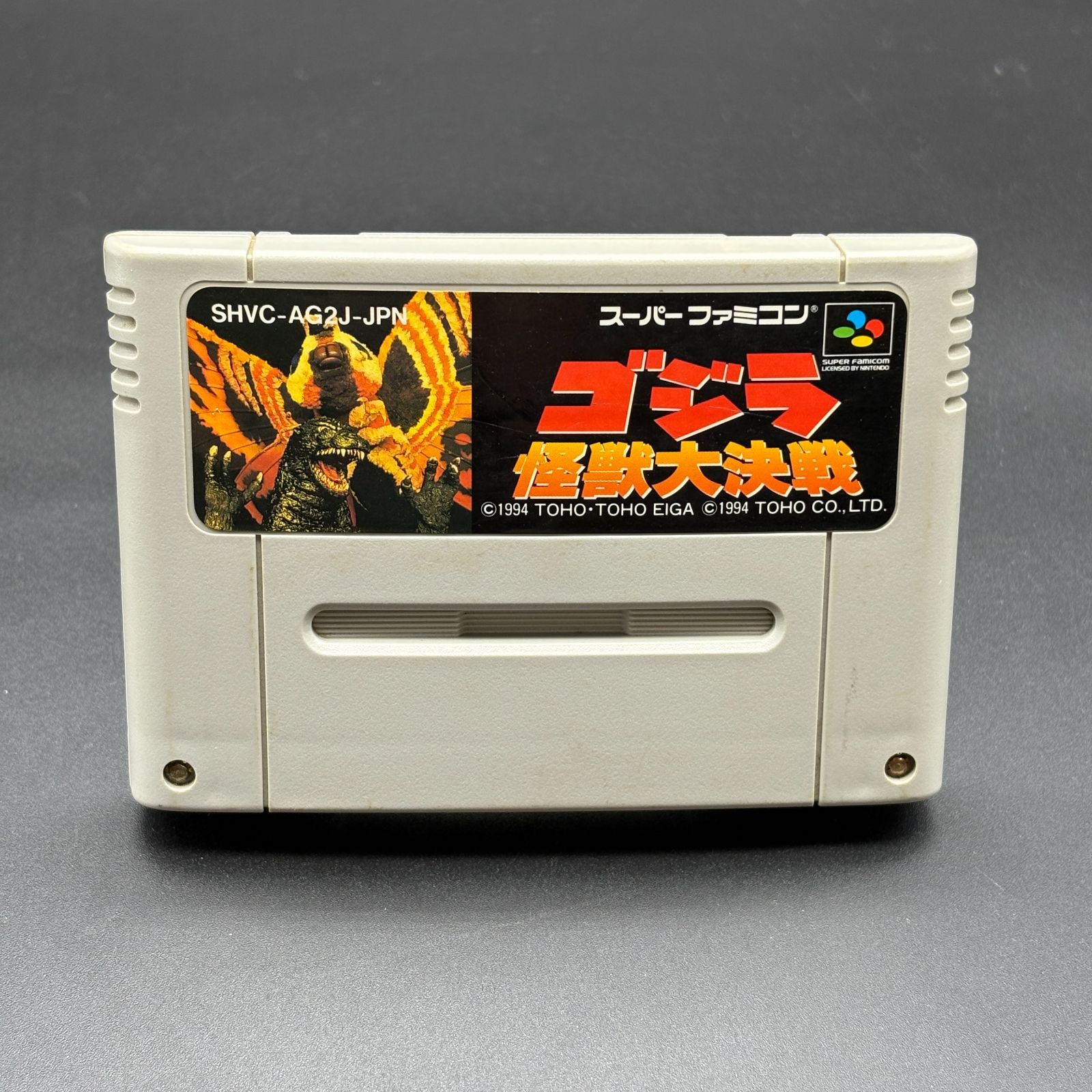 スーパーファミコン ゴジラ 怪獣大戦争 Super Famicom SFC TOHO 動作確認済み - メルカリ
