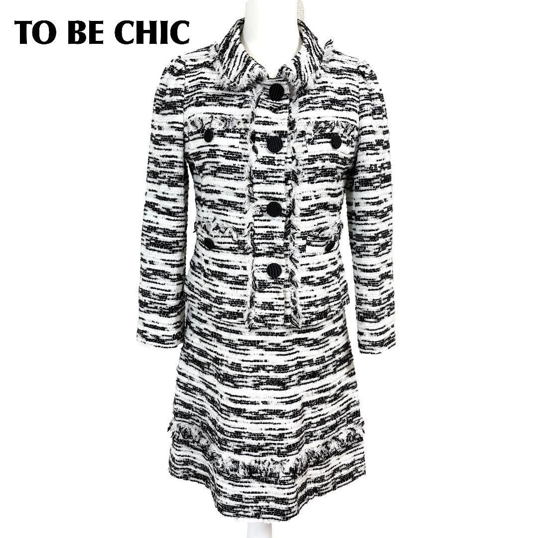 TO BE CHIC ワンピースセットアップ 40 38 白黒ツイード