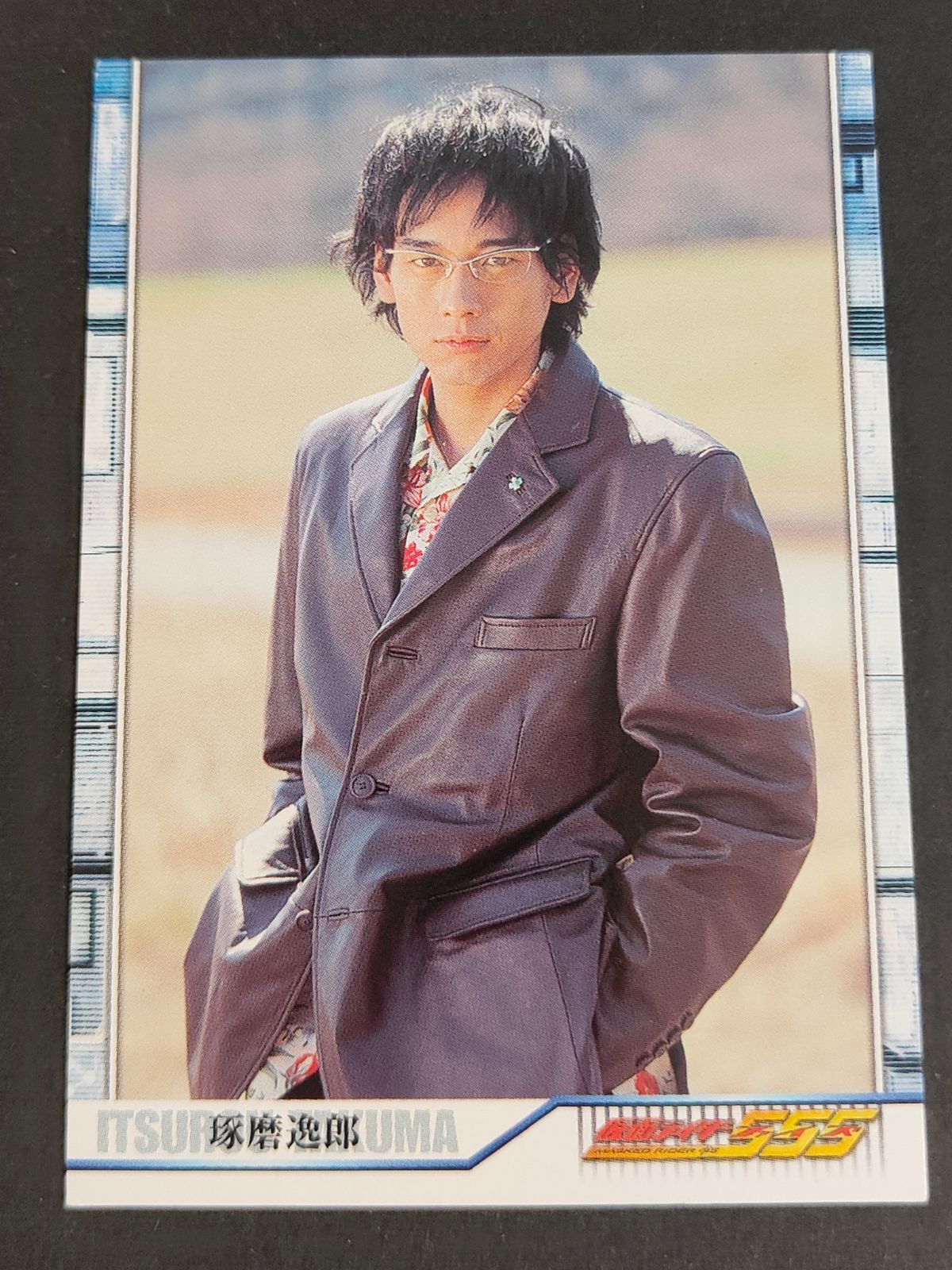 aca458 仮面ライダー555 ファイズ アマダ カード 琢磨逸郎 山崎潤