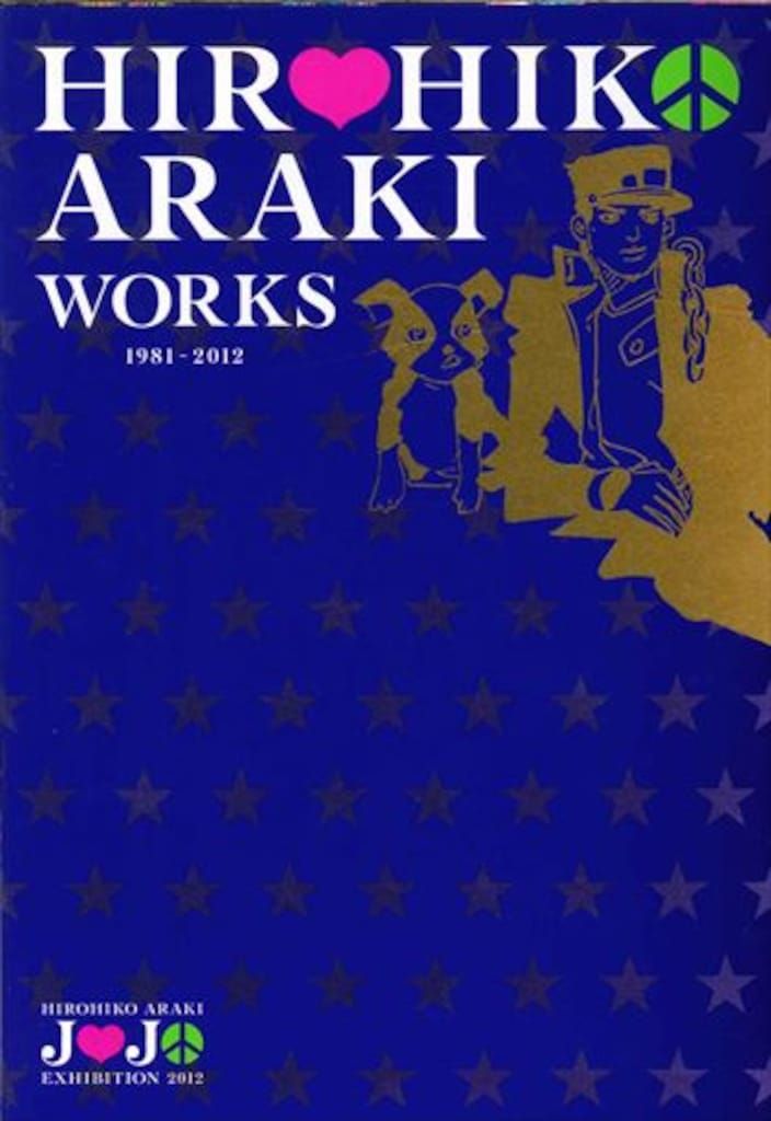 図録 荒木飛呂彦 HIROHIKO ARAKI WORKS 1981-2012 - メルカリ
