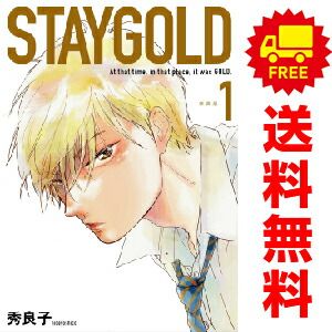 STAYGOLD 新装版 1～6巻 までの全巻セット onBLUE