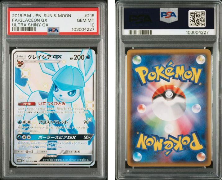 グレイシアGX SSR SM8b 215/150 ウルトラシャイニー psa10 PSA10】グレイシアGX SSR SM8b 215/150 - メルカリ