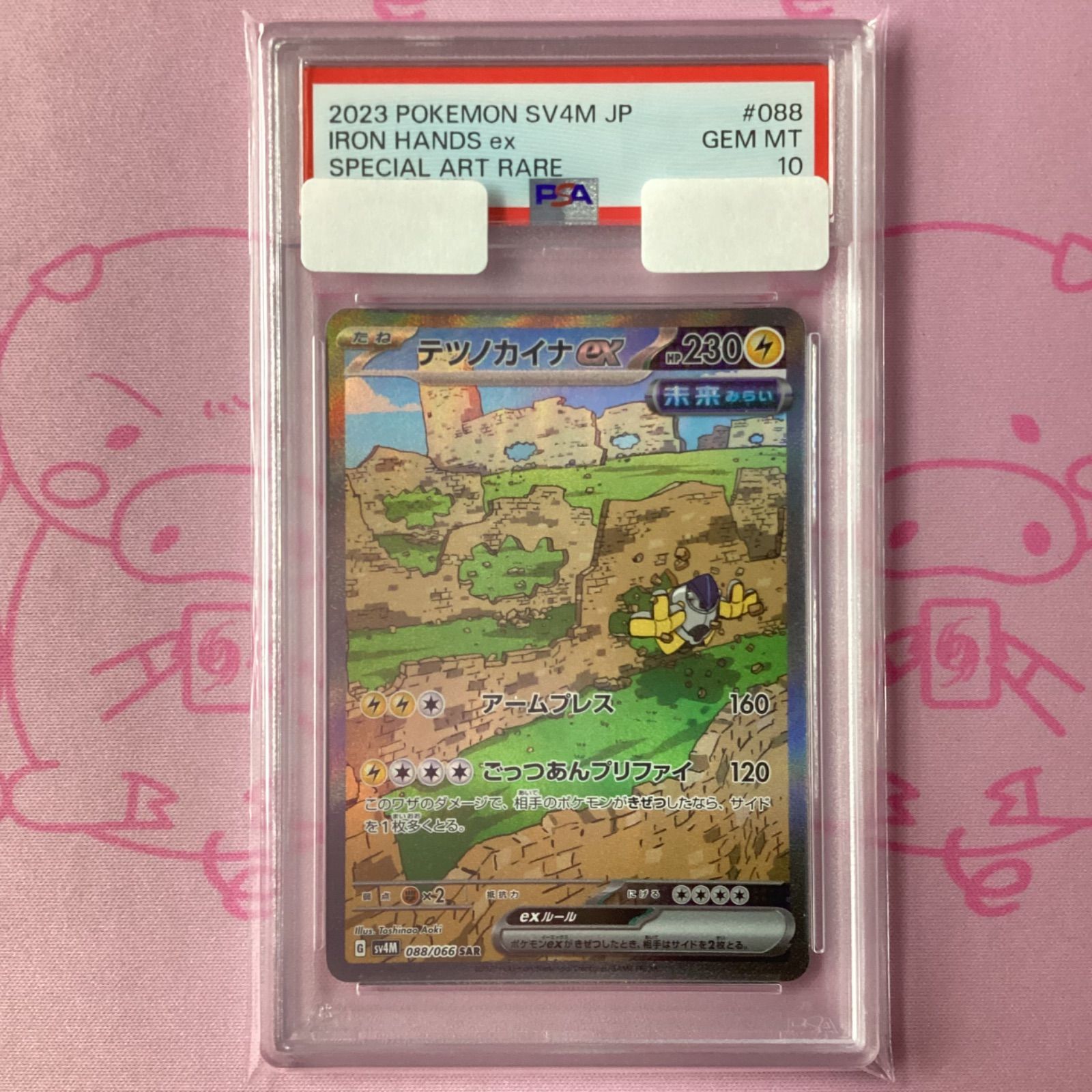 Aランク】テツノカイナex（PSA10 公式 SAR