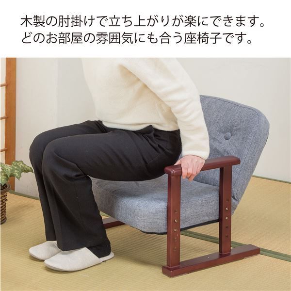 椅子・チェア 座椅子 パーソナルチェア 約幅54cm グレー 木製肘付き 