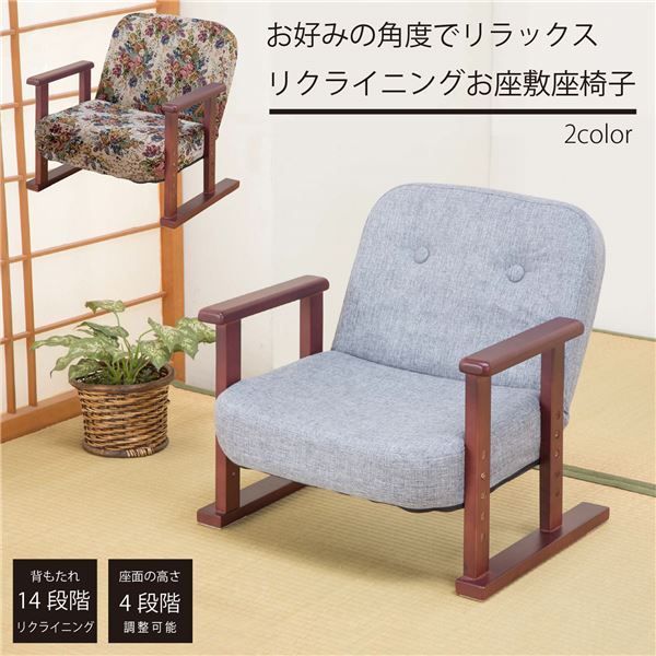 椅子・チェア 座椅子 パーソナルチェア 約幅54cm グレー 木製肘付き 