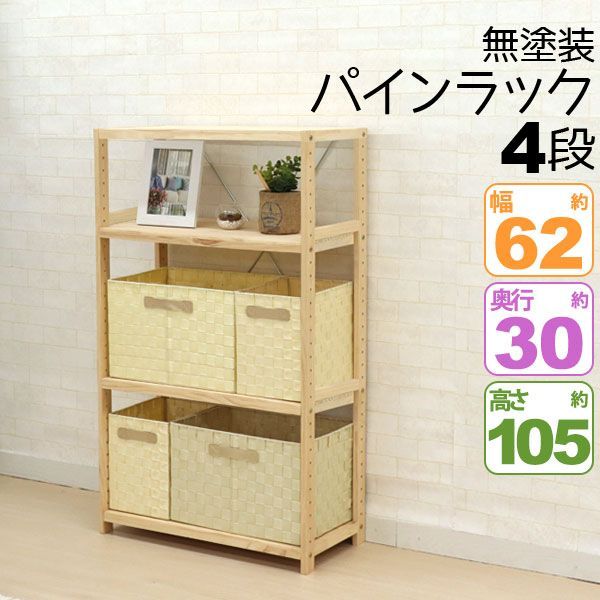 新品・送料無料】4段ラック ナビア 60×105cm 新品 送料込 4段ラック