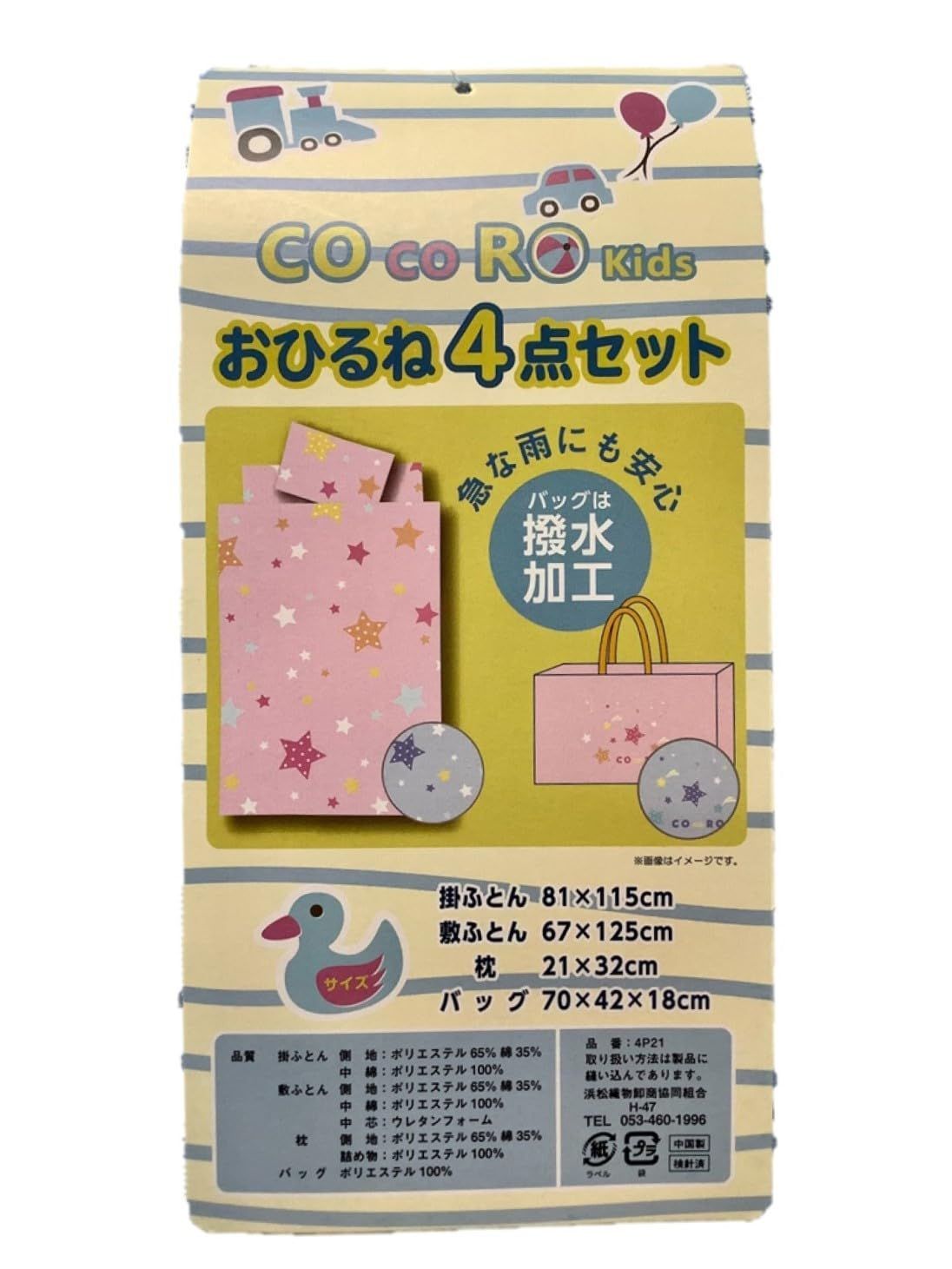 4 P 21 星 ブルー お昼寝4点セット