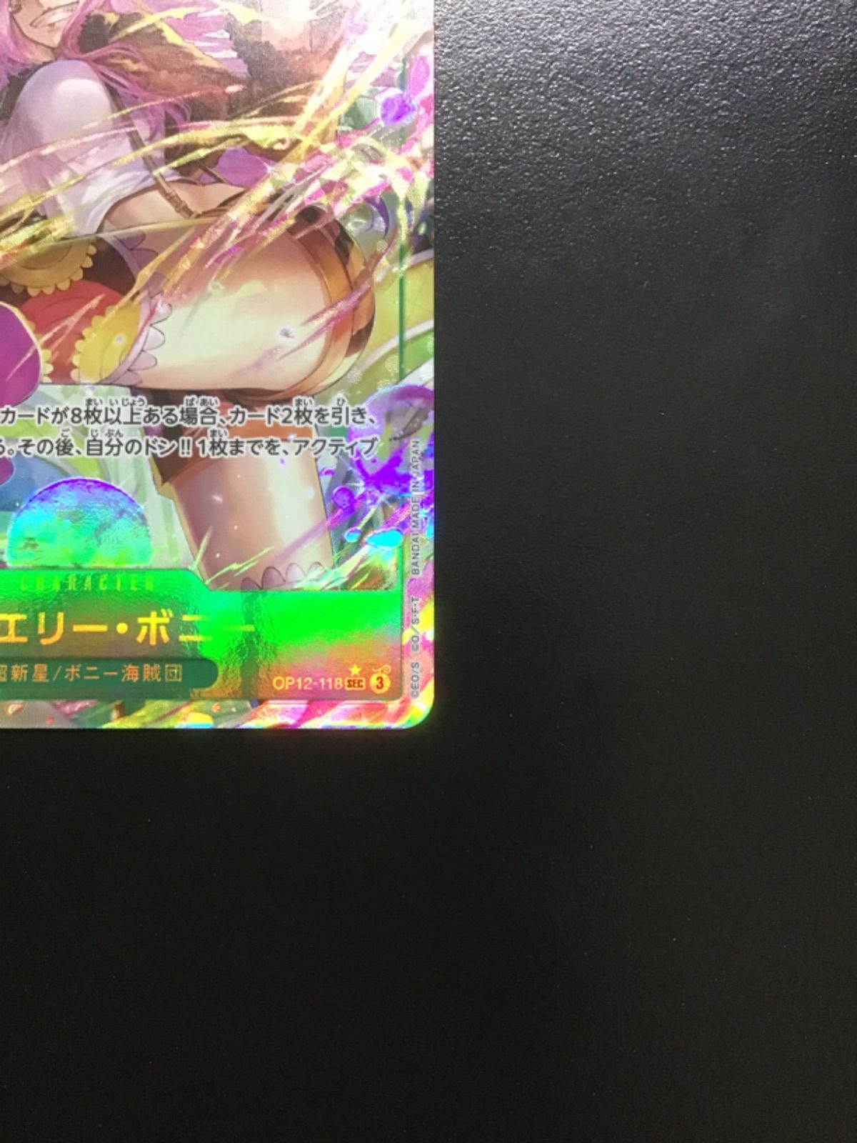 ワンピースカード ジュエリー・ボニー (パラレル）（シークレット